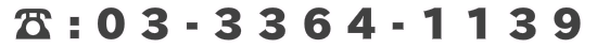 音屋の電話番号;0333641139